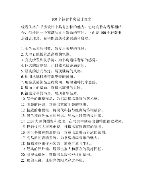 100个轻奢书房设计理念
