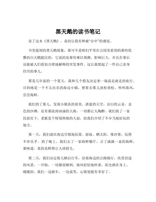 黑天鹅的读书笔记