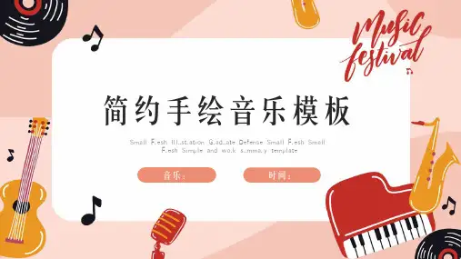 音符音乐教育简约卡通PPT模板