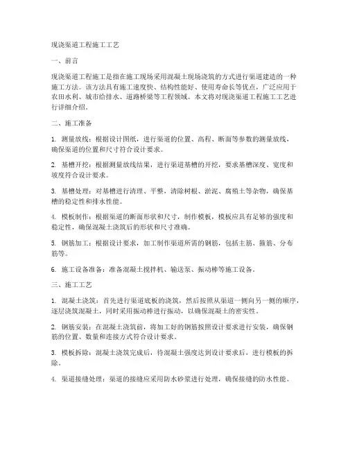 现浇渠道工程施工工艺