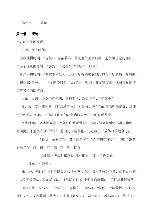 中医筋伤学
