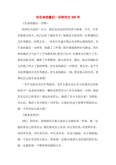 在生命的最后一分钟作文300字
