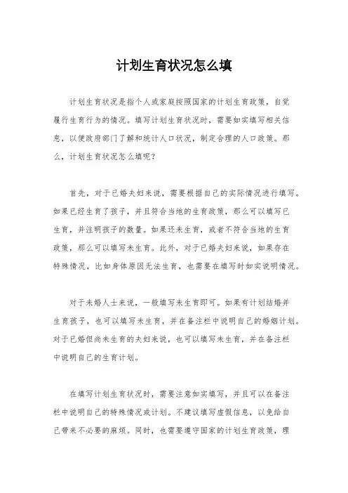 计划生育状况怎么填
