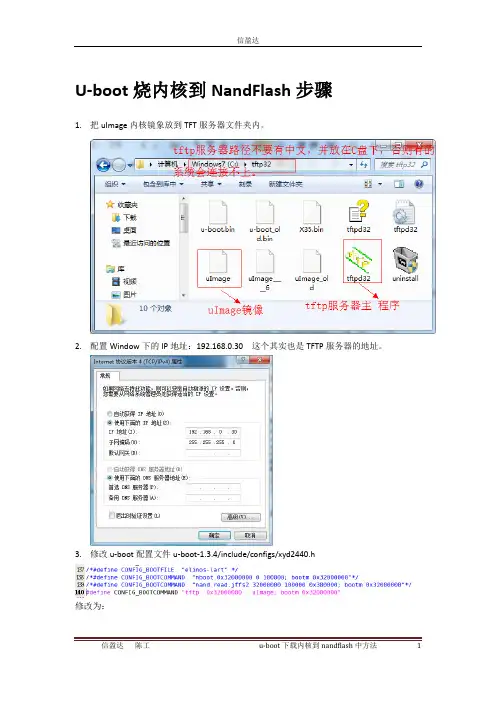 U-boot烧内核到NandFlash步骤