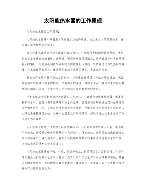 太阳能热水器的工作原理