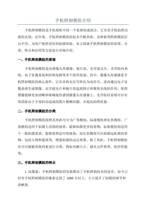 手机照相模组介绍