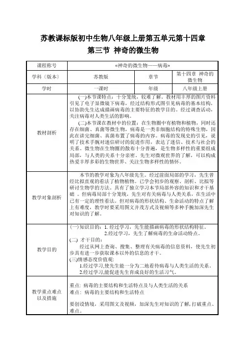 苏教课标版初中生物八年级上册第五单元第十四章第三节 神奇的微生物