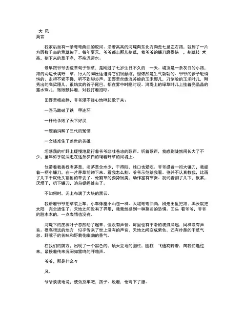 大风阅读理解及答案