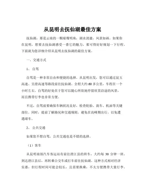 从昆明去抚仙湖最佳方案