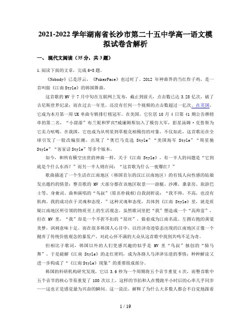 2021-2022学年湖南省长沙市第二十五中学高一语文模拟试卷含解析
