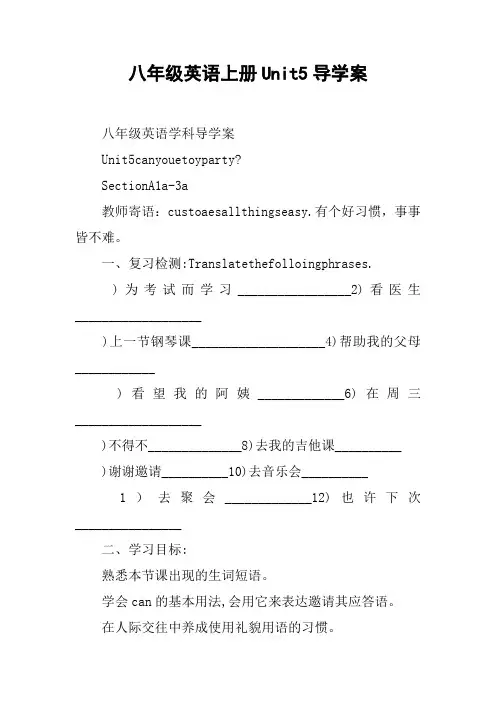 八年级英语上册Unit5导学案【DOC范文整理】