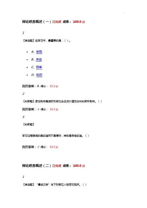 尔雅辩论修养章节检验答案解析网络慕课