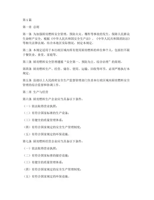 厨房燃料安全管理规定(3篇)