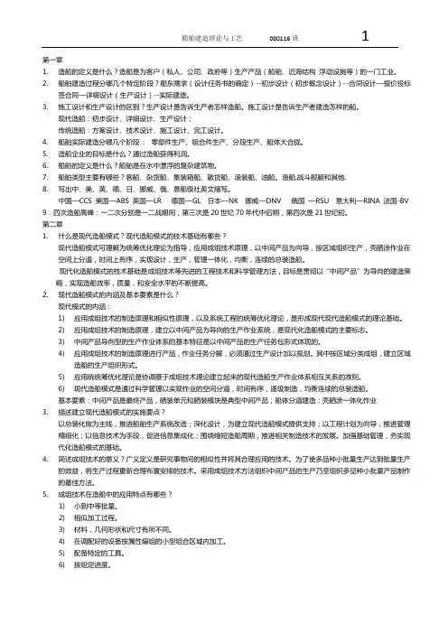 船舶建造理论与工艺考试重点完整版