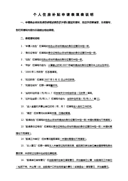个人住房补贴申请表填表说明