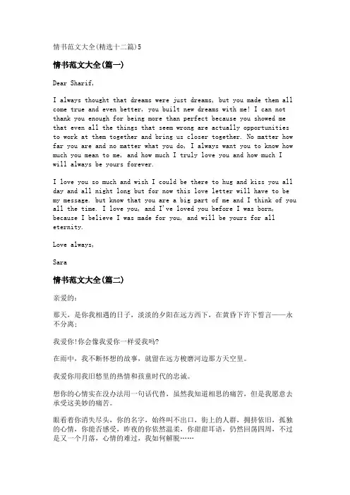 新情书范文大全(精选十二篇)