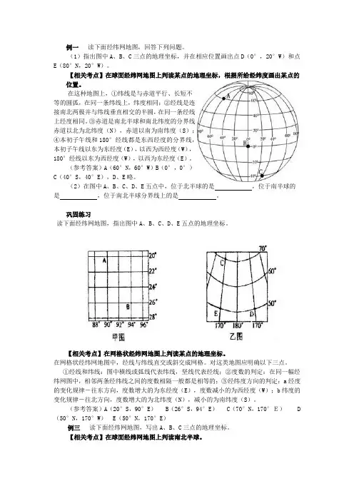 经纬度确定,时间计算和确定地图方向合并试题