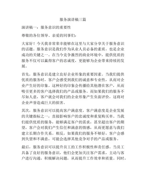 服务演讲稿三篇