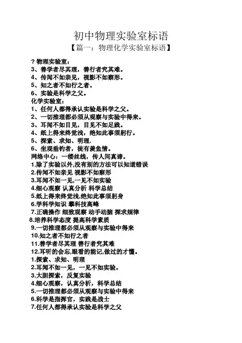 初三作文之初中物理实验室标语