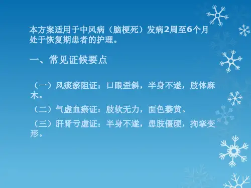 中风(脑梗死恢复期)