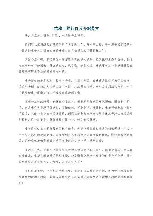 结构工程师自我介绍范文
