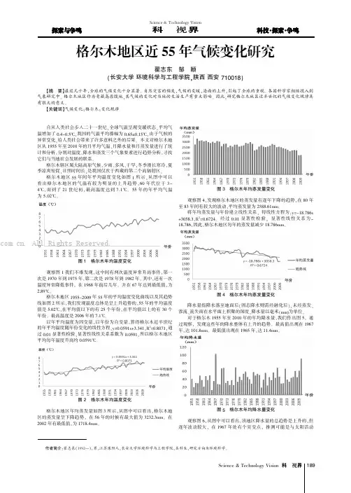 格尔木地区近55年气候变化研究