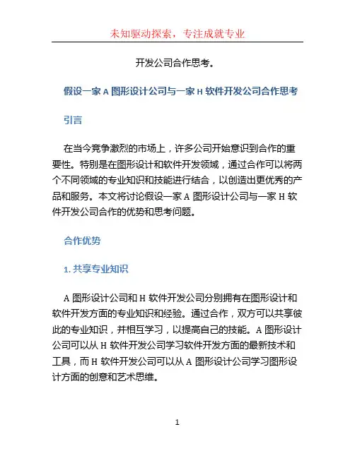 假设一家A图形设计公司与一家H软件