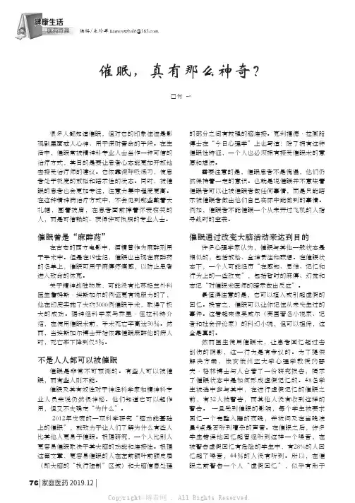 催眠，真有那么神奇？