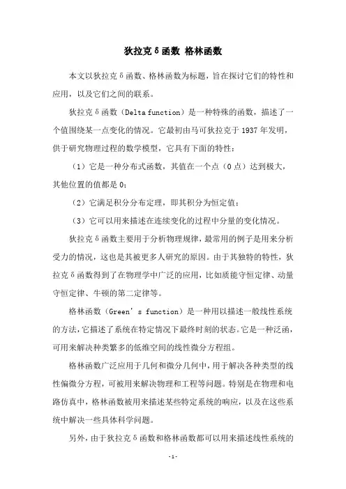 狄拉克δ函数 格林函数