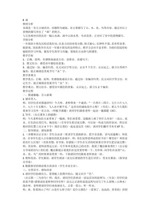 6 画(教案)-部编版语文一年级上册2