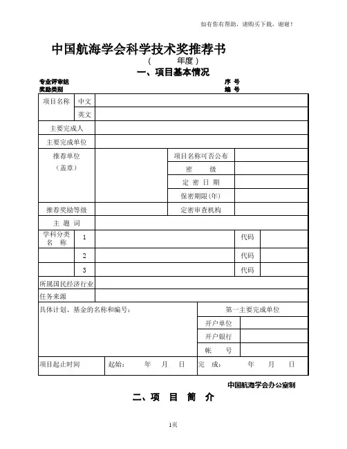 中国航海学会科学技术奖书