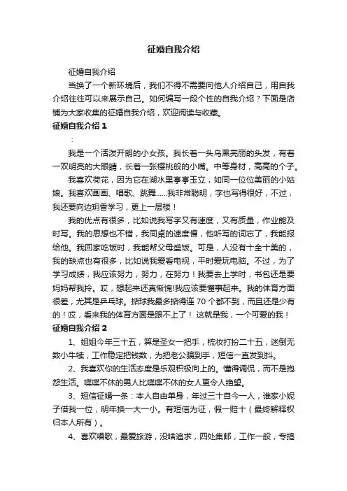 征婚自我介绍