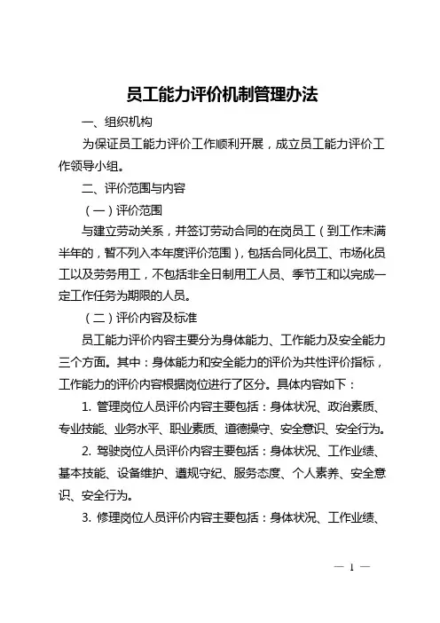 员工能力定期评价机制管理办法
