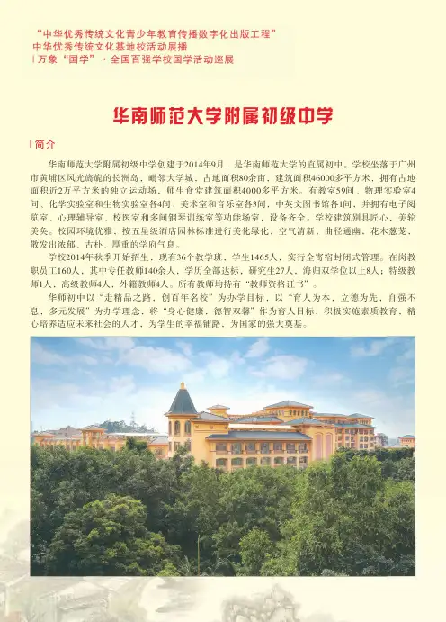 华南师范大学附属初级中学