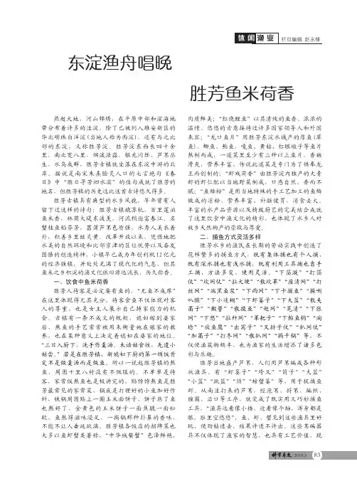 东淀渔舟唱晚 胜芳鱼米荷香