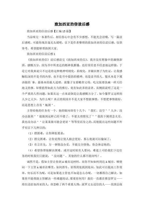 致加西亚的信读后感