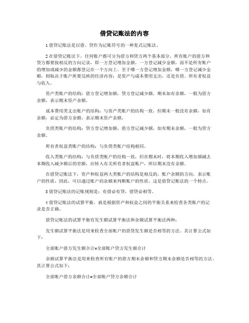 借贷记账法的内容
