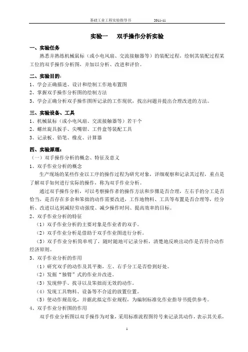 双手操作分析实验