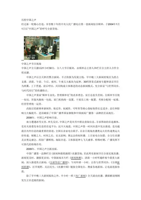 中国之声历程及全国FMAM频率