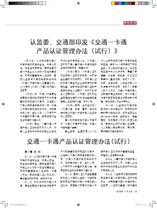交通一卡通产品认证管理办法(试行)