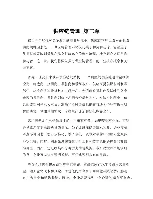 供应链管理_第二章