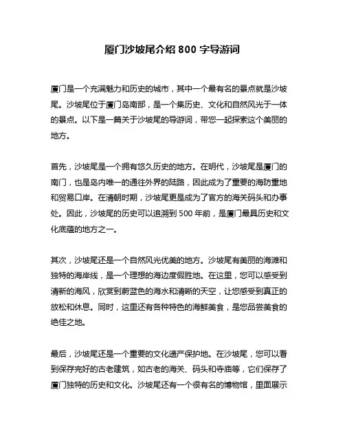 厦门沙坡尾介绍800字导游词