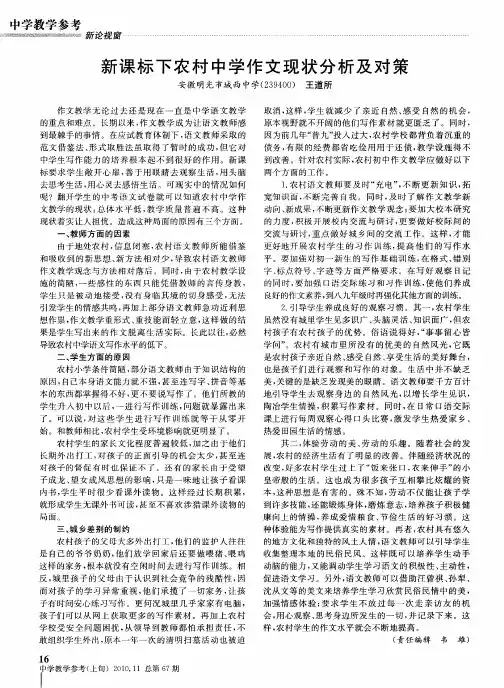 新课标下农村中学作文现状分析及对策