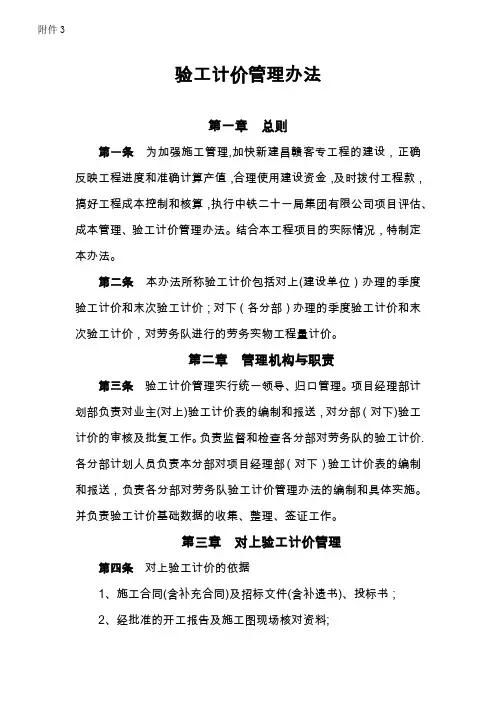 验工计价管理办法