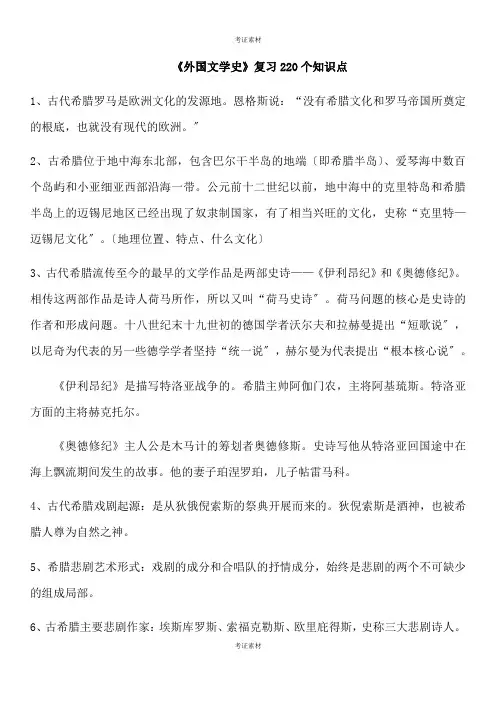 《外国文学史》复习个知识点