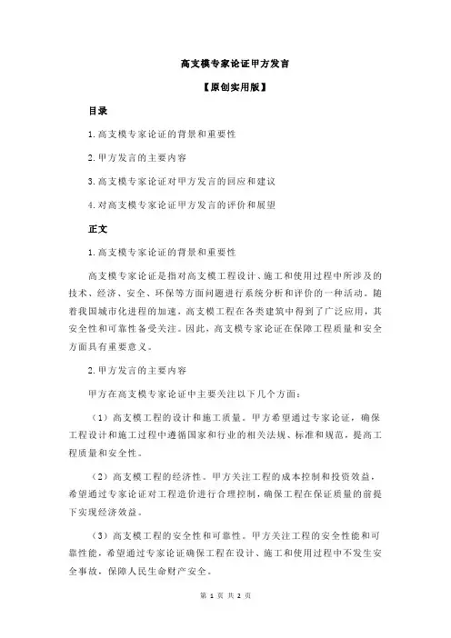 高支模专家论证甲方发言