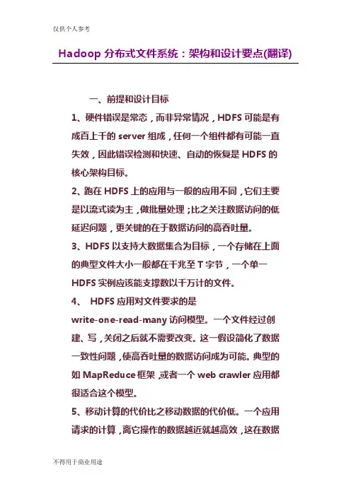 Hadoop分布式文件系统-架构和设计要点(翻译)