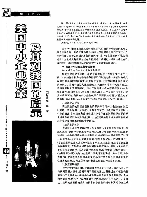 美国中小企业政策及其对我国的启示