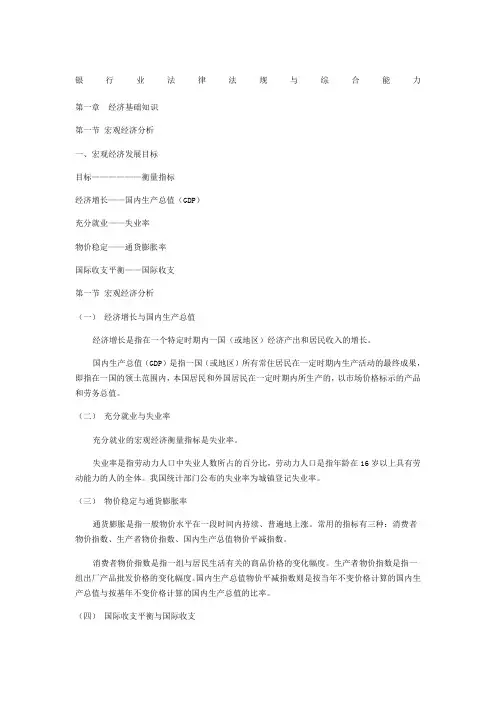 银行业法律法规与综合能力考试重点