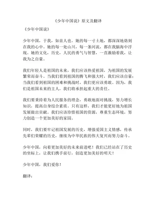 《少年中国说》原文及翻译